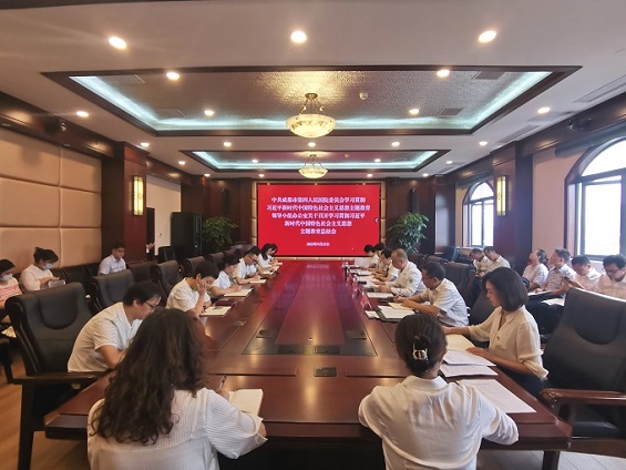 中共成都市第四人民医院委员会召开学习贯彻习近平新时代中国特色